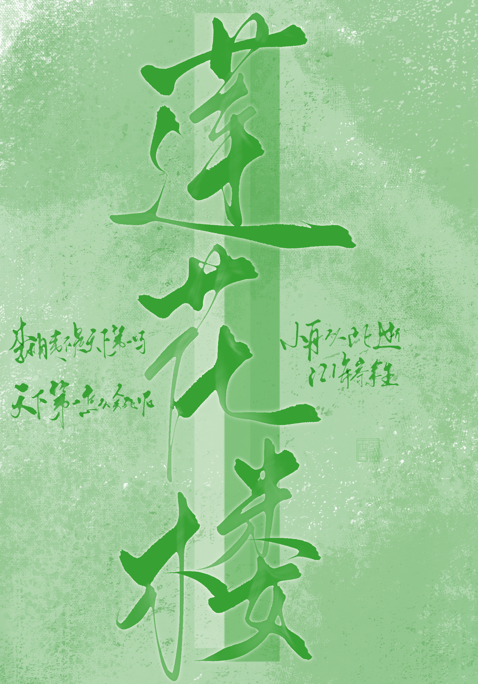 小舟从此逝 
