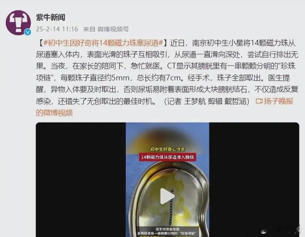 青春期孩子的安全教育绝不能缺失！昨天接到儿童医院朋友电话，一位初中女生将14颗玩
