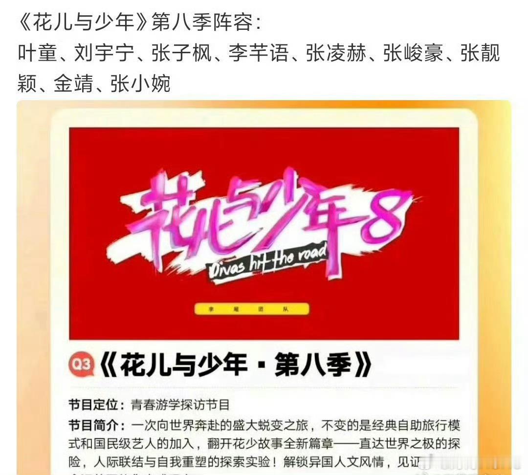 网传《花少8》拟邀张峻豪？！一整个期待住了！听说我们综艺感满分的顺顺有可能要去《