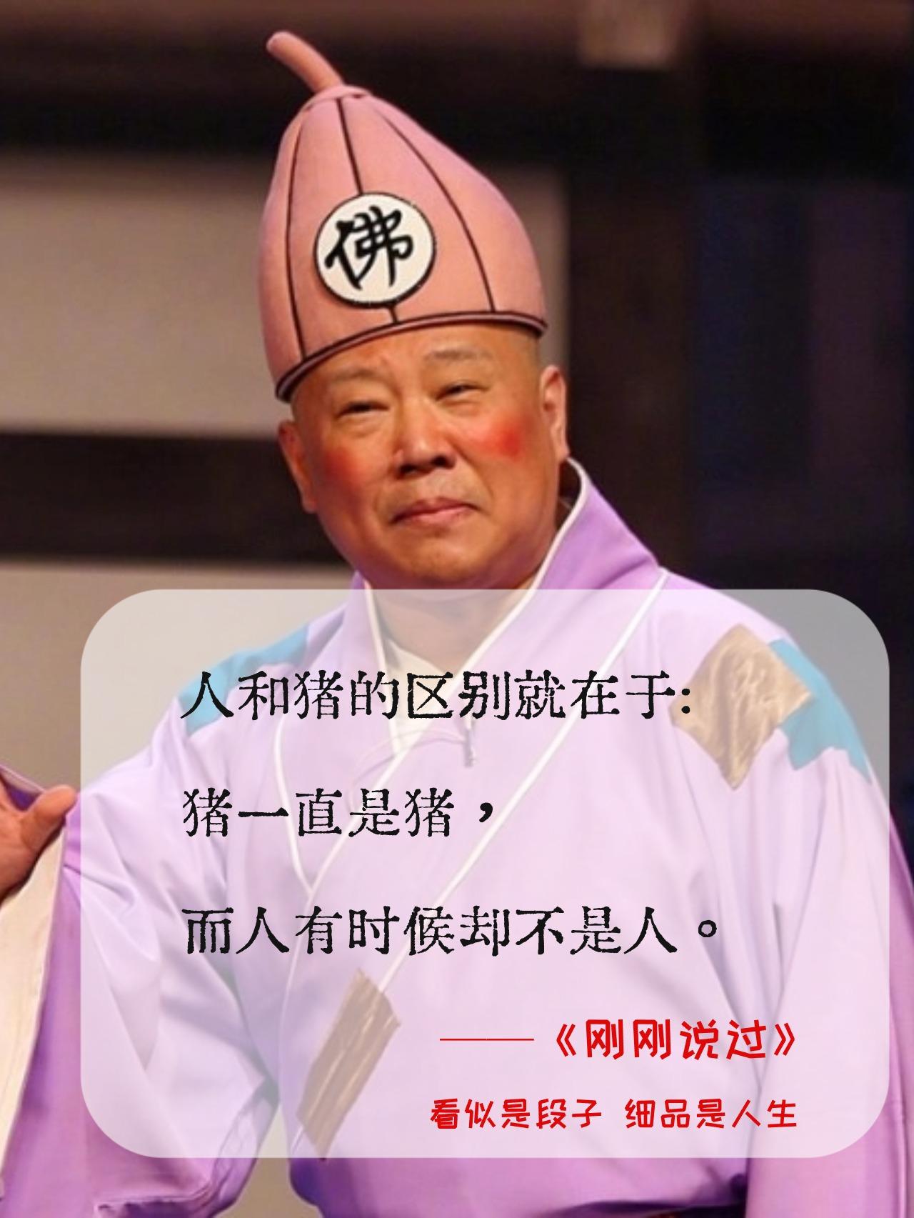 郭德纲老师2024新书首发！。这本轻松解压、长见识的书，推荐给大家，要...