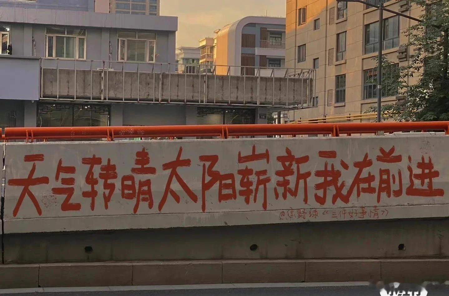 又是崭新的一天记录生活