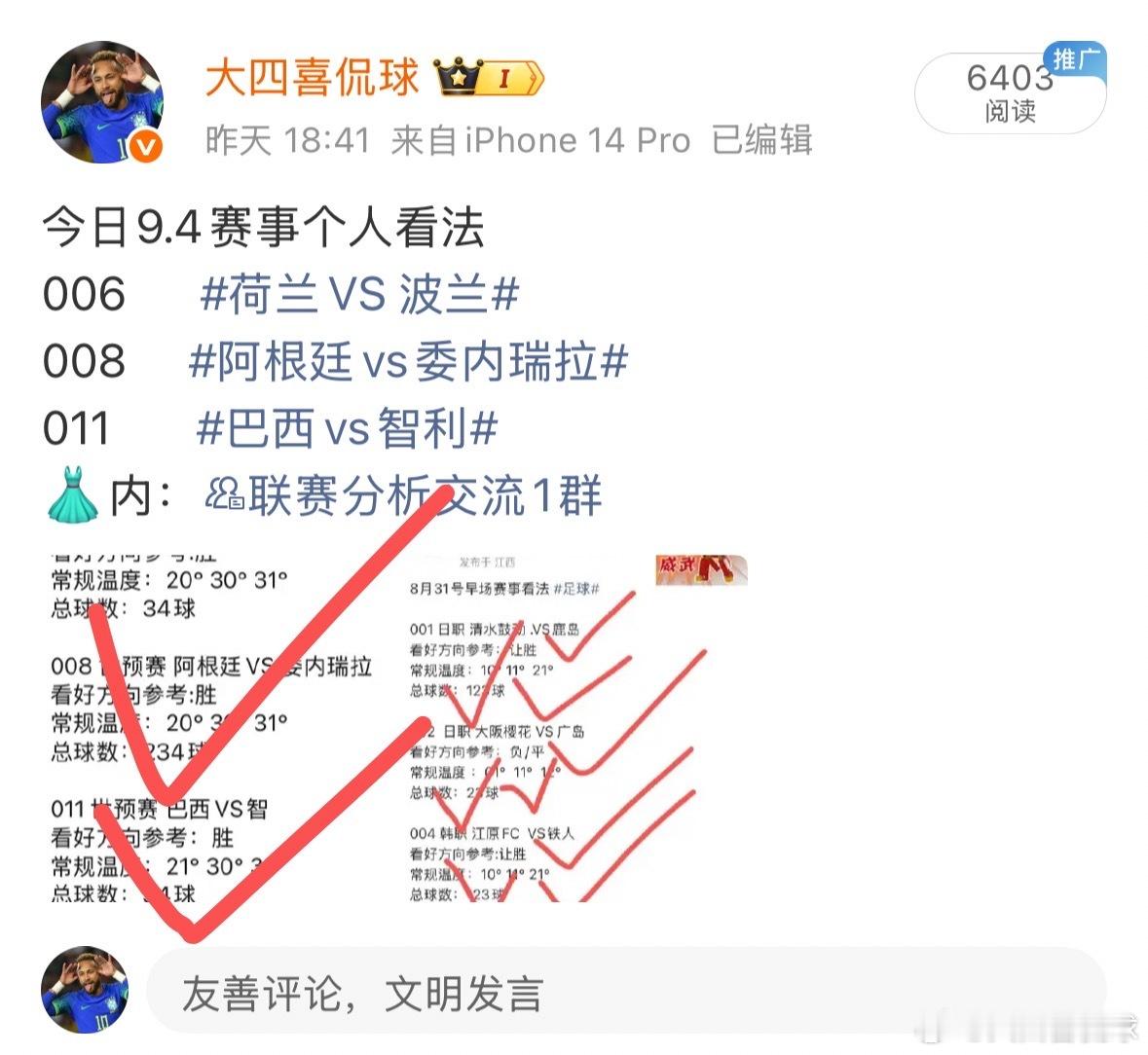 九月是收获的季节，金九银十，如约而至！昨天6对了4，今天个人看法 ！老地方足球 
