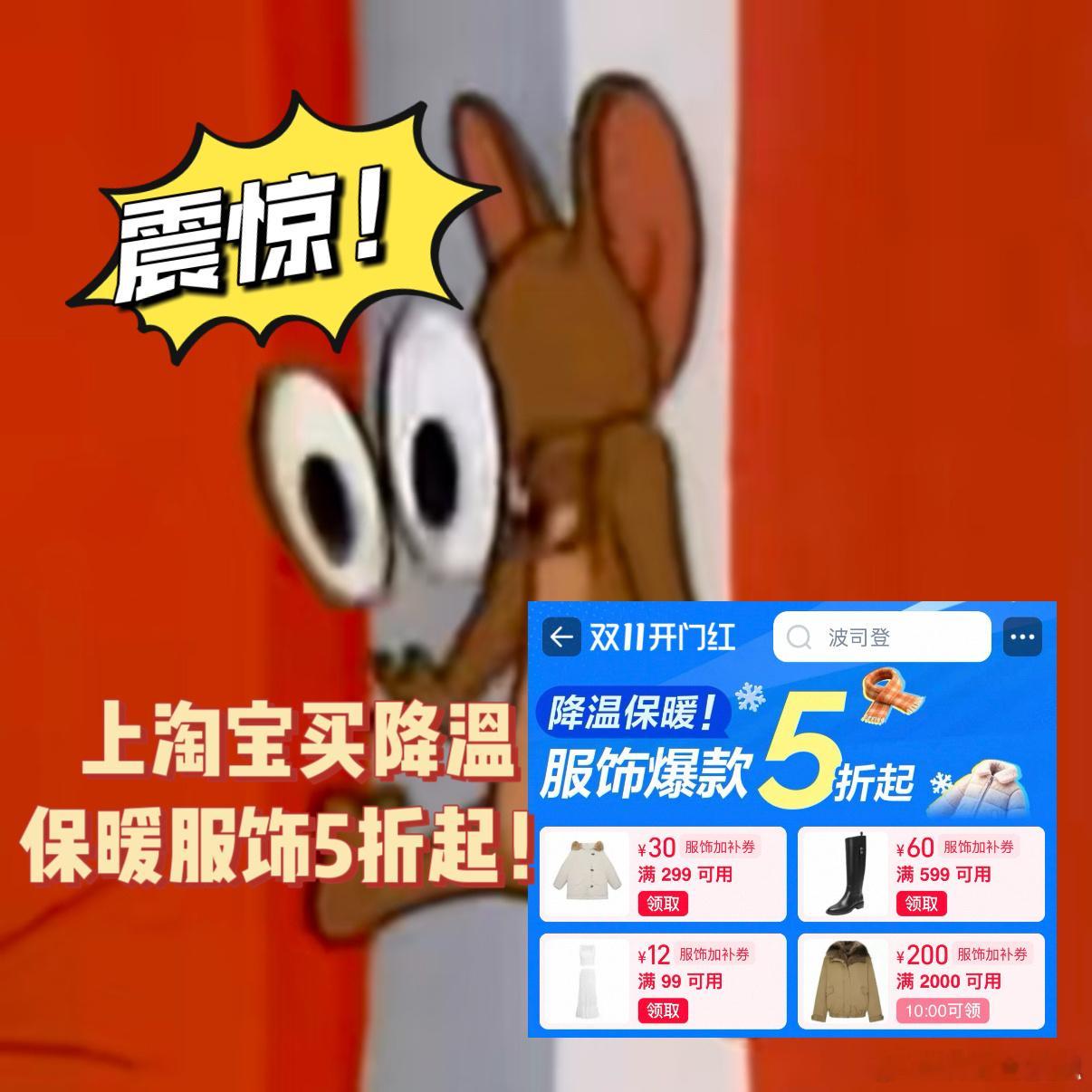 降温倒计时天猫增发服饰券 降温节奏越来越近，街边的风都带上凉意，慢慢把保暖的外套