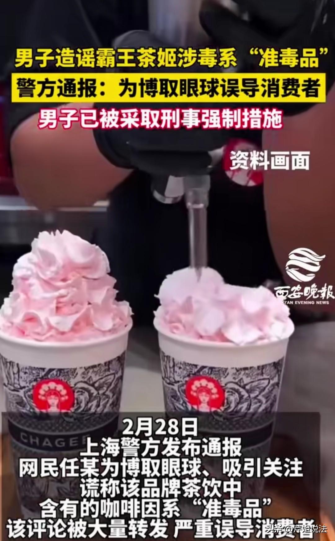 一杯奶茶引发的刑案：就因为在网上说了这句话，他被民警带走了！

2025年12月