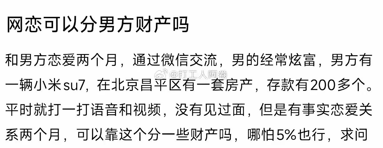 笑喷了！

一小仙女问，和男孩网恋两个月，双方通过微信交流，也就是平时打一打语音