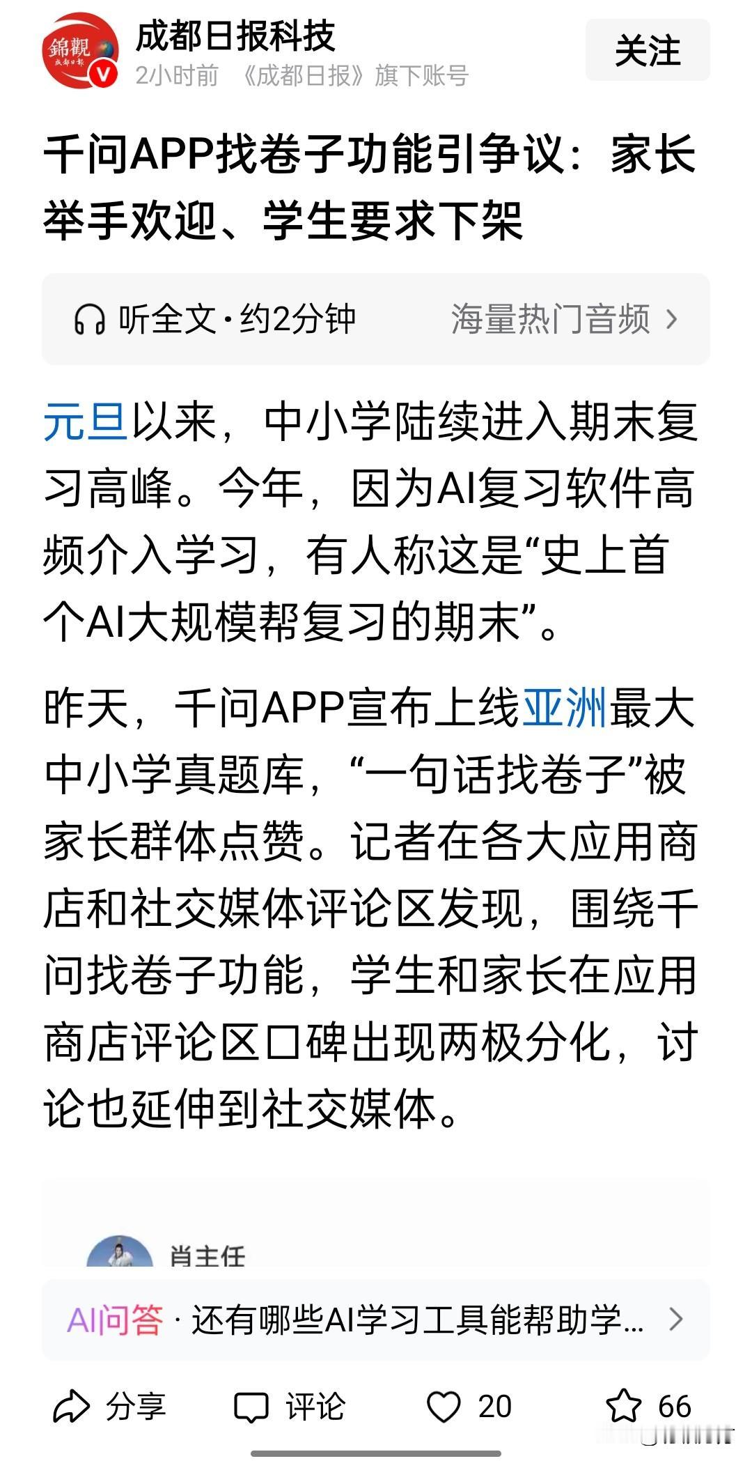 千问 app上线找卷子功能，这让部分乐于“帮助”孩子努力学习的家长如获至宝，当然