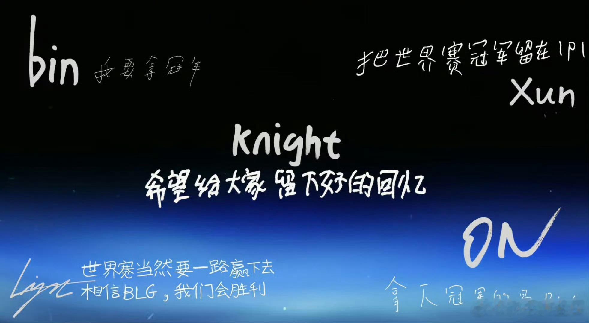 Bin的世界赛寄语——我要拿冠军。Bin要拿S16冠军LPL选手世界赛寄语游戏电