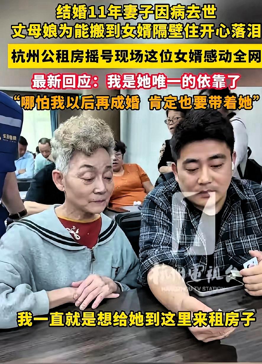 杭州，男子结婚11年，妻子因病离世，丈母娘大哭：能搬到你家隔壁，是我这辈子最安心