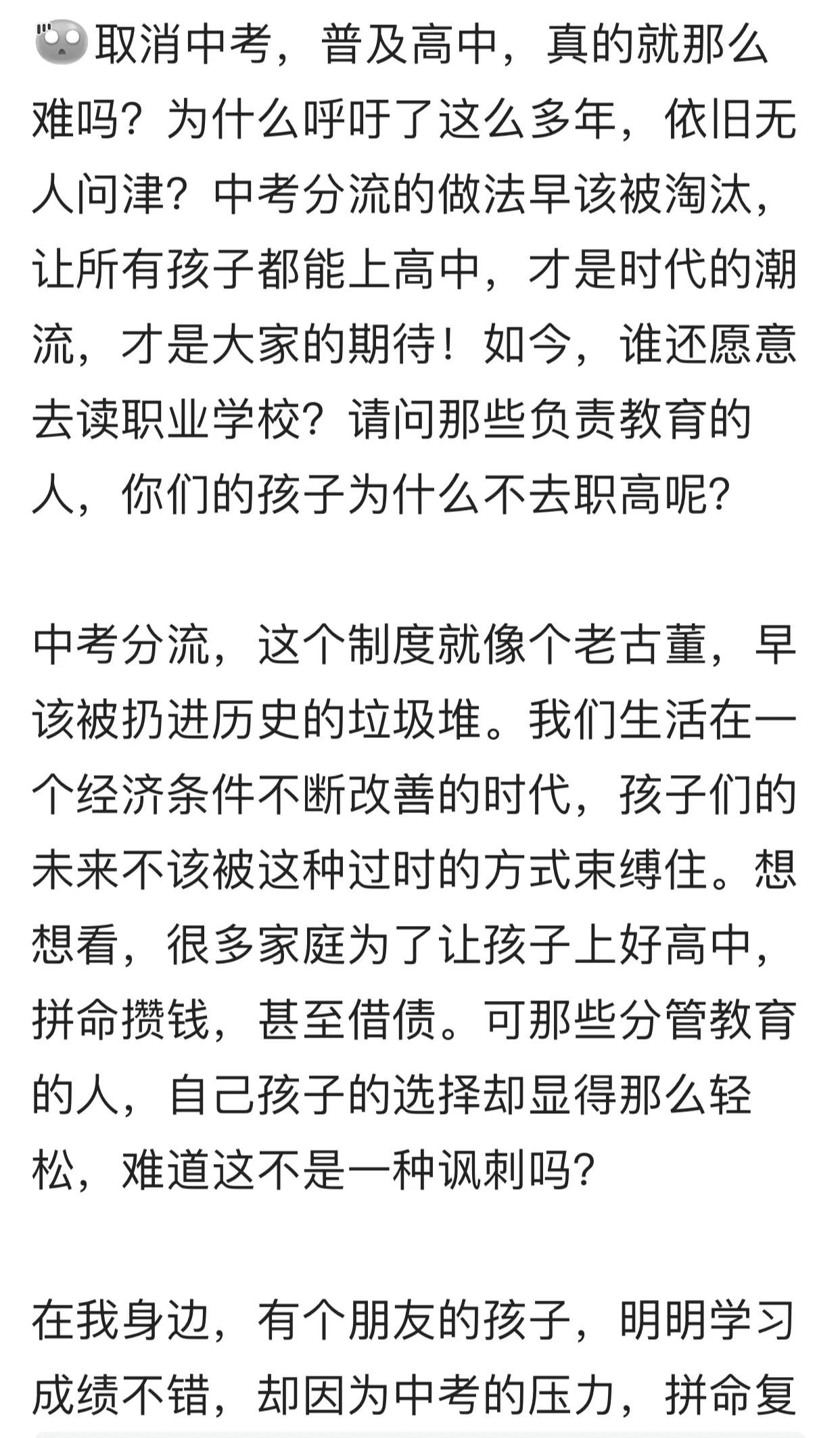 居然有人提出来，要取消中考，普及高中。那为什么不直接取消高考，普及大学呢？这样，