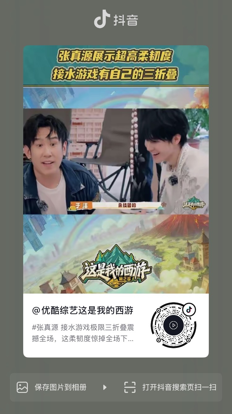 单人视频来加热呀0.25 复制打开抖音，看看【优酷综艺这是我的西游的作品】 张真