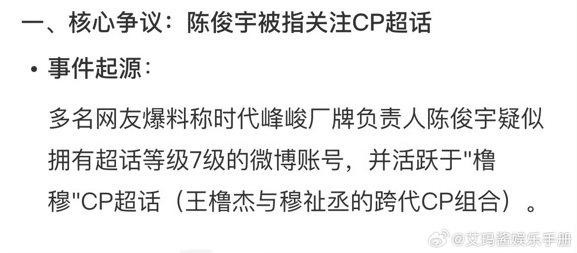 时代峰峻厂牌负责人疑似关注橹穆（王橹杰 穆祉丞）超话，这是负责人自己也嗑负责的艺