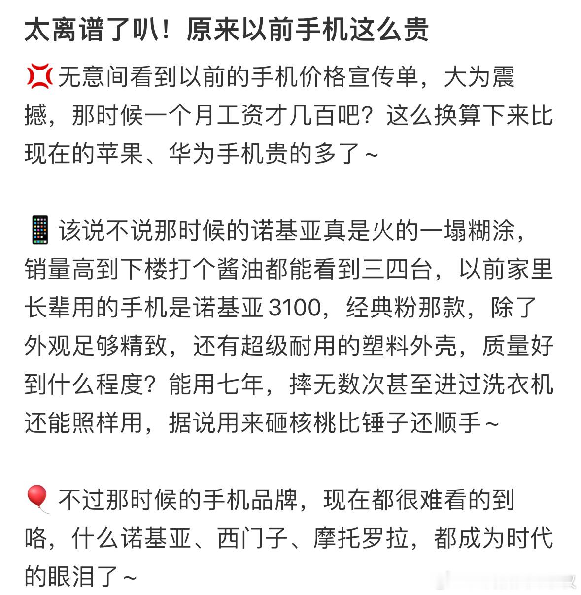 #20多年前4000能买啥样的手机# 看到以前的手机宣传单，才知道以前的手机原来