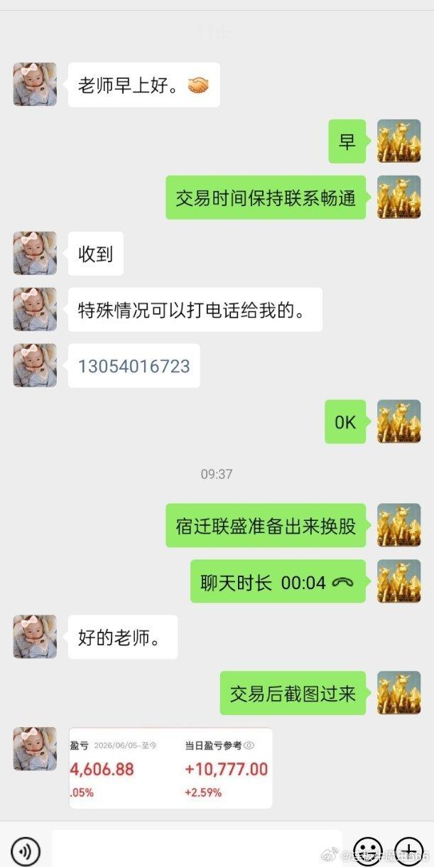 指导操作宿迁联盛全部成功止盈落袋为安 