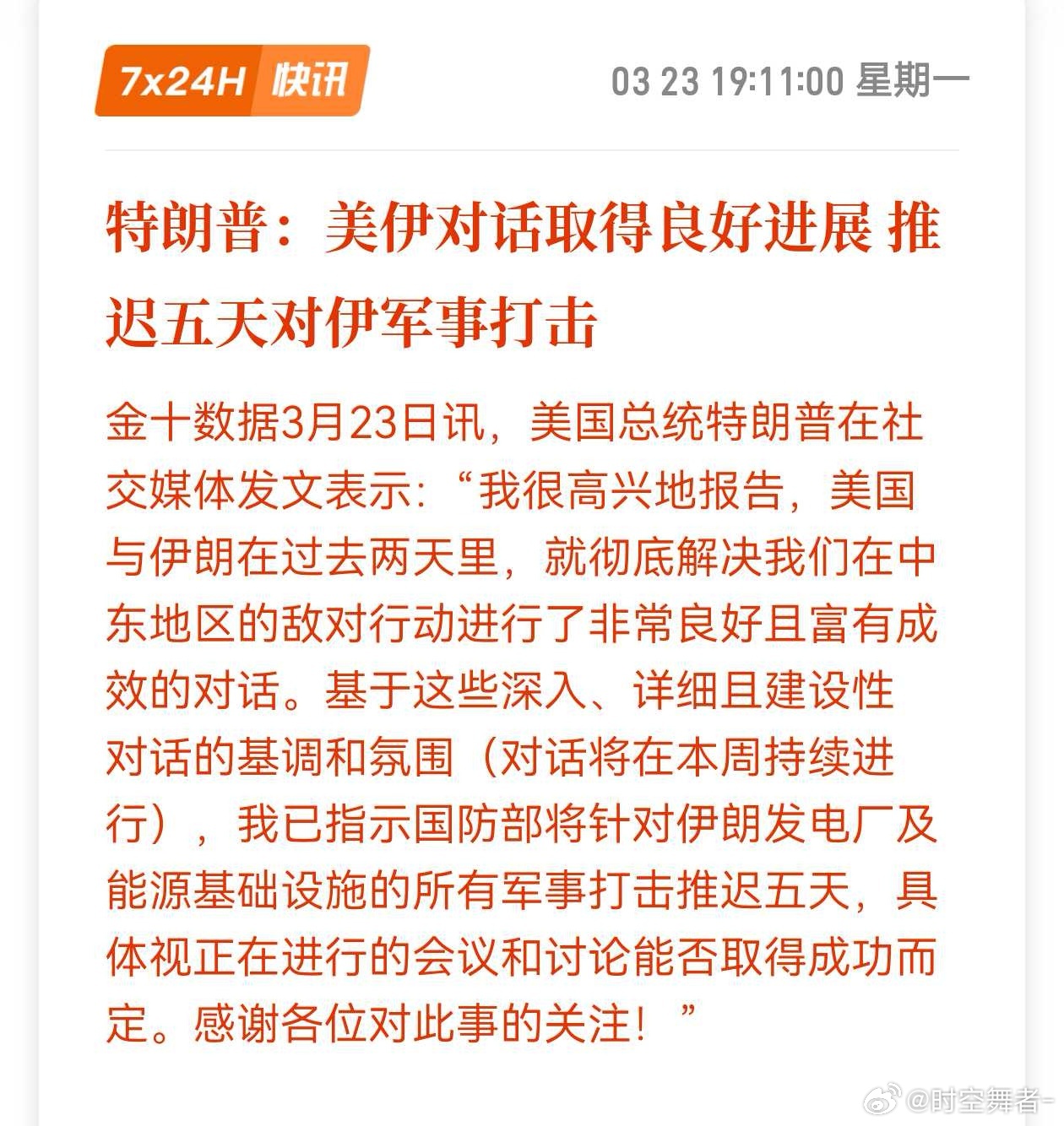 特朗普称美伊已对话川普又来划线了，一句话美原油暴跌。还有两个小时开盘，如果拉不起