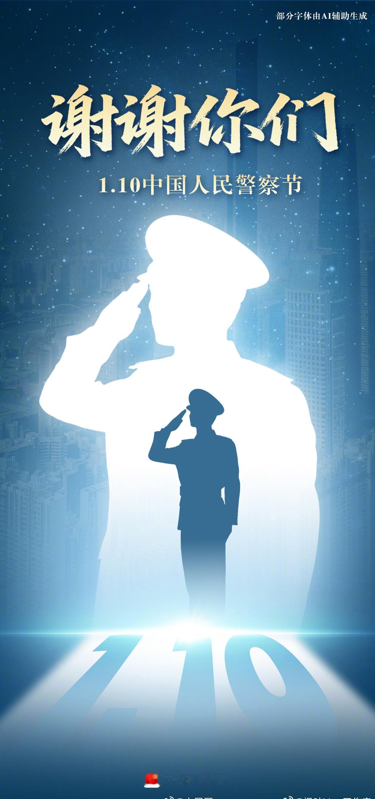 枫叶kioo庆祝第4个中国人民警察节庆祝第六个中国人民警察节 祝愿所有警察平平安