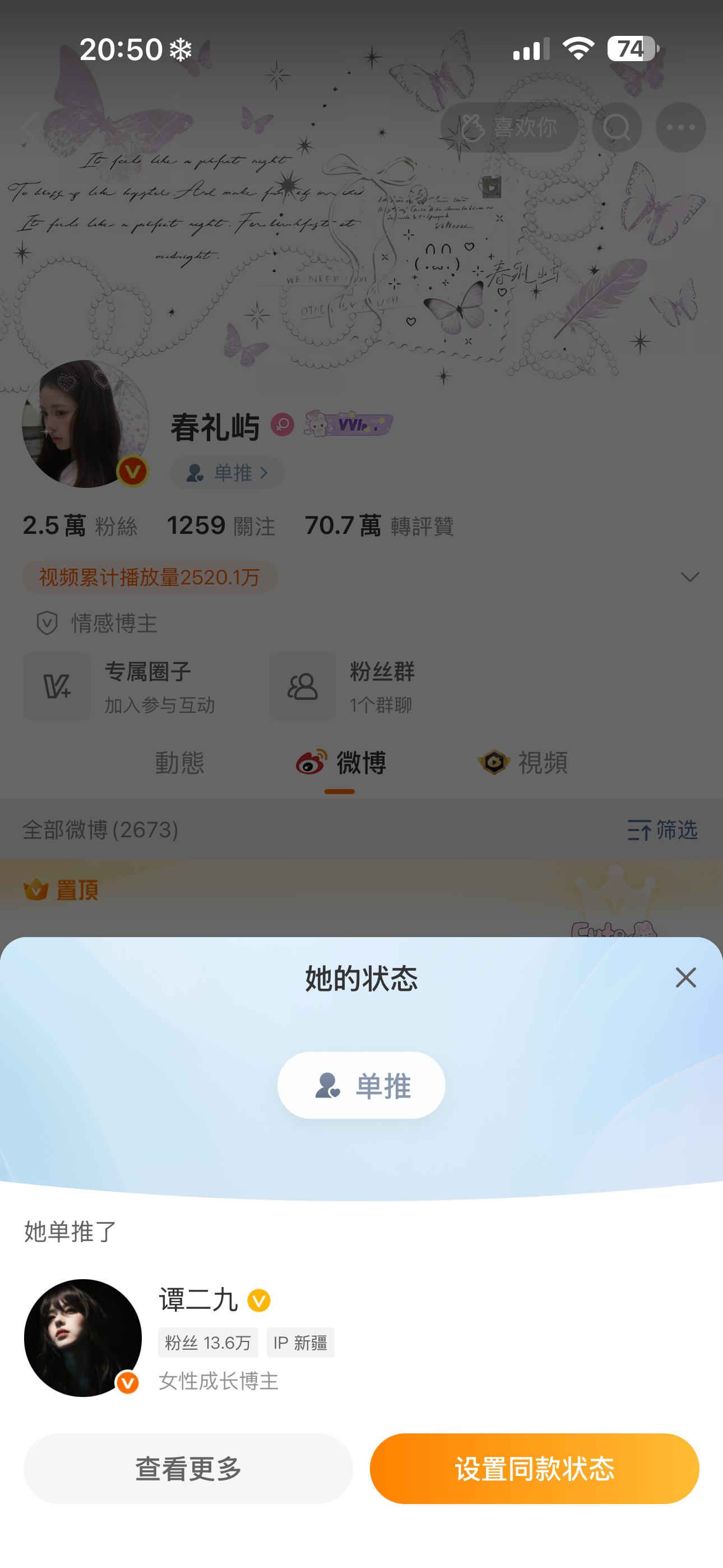 她一直让我点，我以为是状态隐身。点开才知道眼睛尿尿了这个单推好！！ 