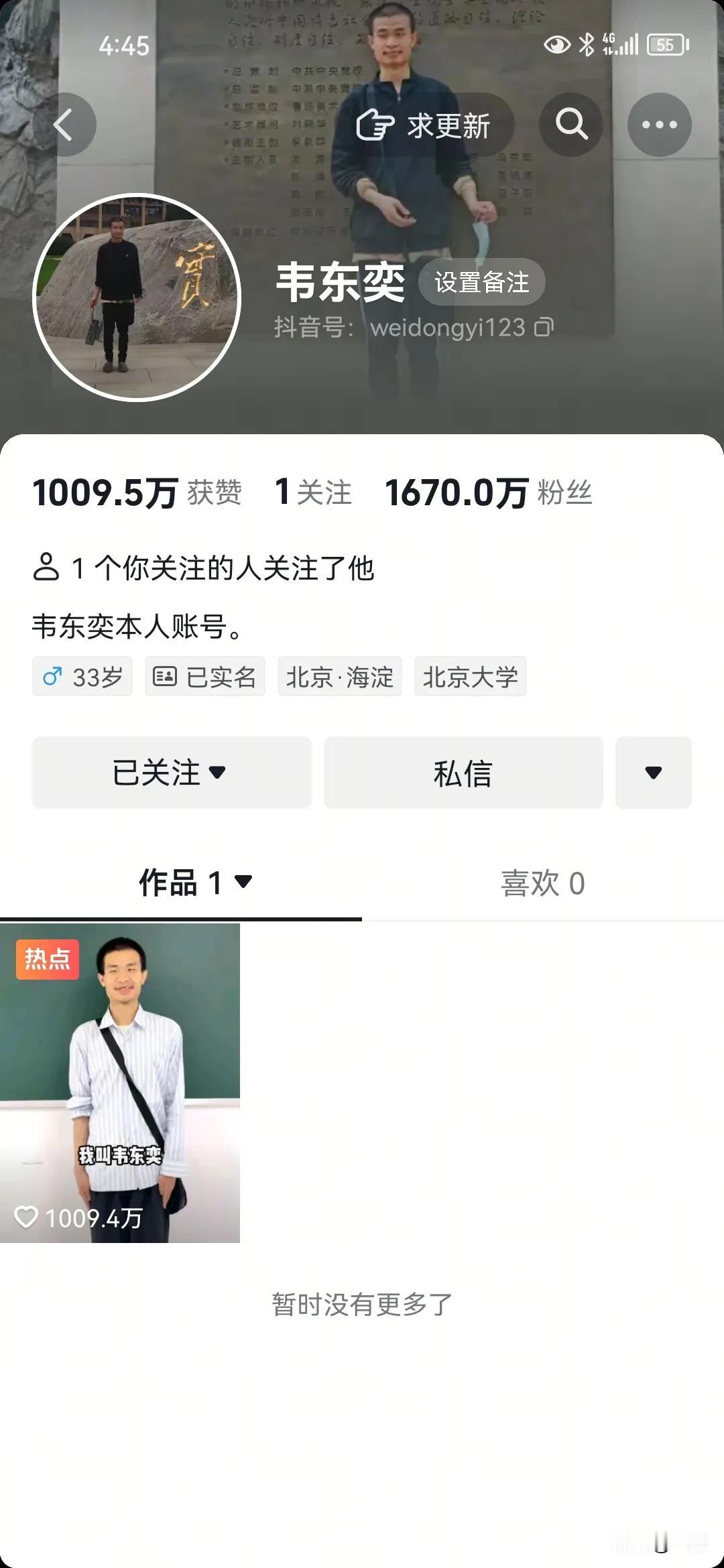 韦神创造了吉尼斯纪录，就一个不到十秒的视频，前天还3.5万粉丝，昨天直接300多