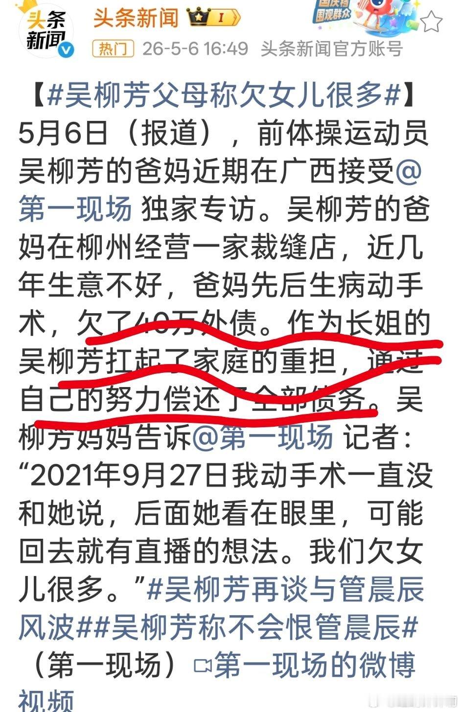 前体操冠军吴柳芳回应擦边不体面平台该管的不管，成天搞这些莫名堂的事！！