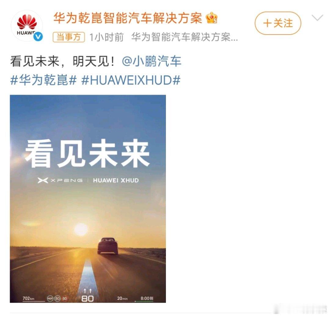 小鹏华为将合作强强联手。[good] ​​​