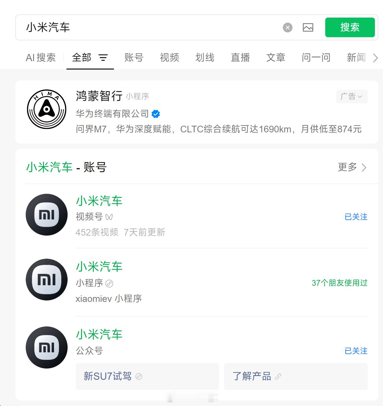 想搜个N90的壁纸，就在微信搜小米汽车，结果搜出来第一个是xxxx 
