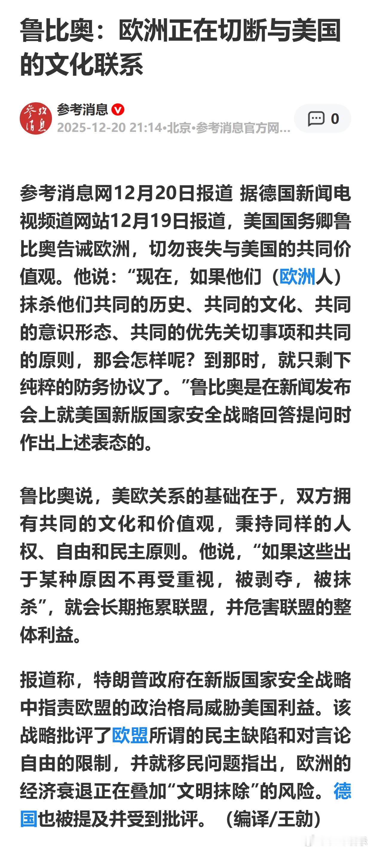 鲁比奥：欧洲正在切断与美国的文化联系 