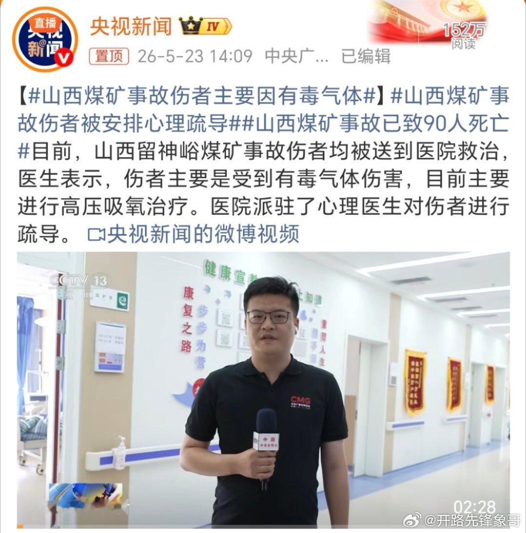 山西煤矿事故伤者主要因有毒气体这个人数太多了吧？90个人？关键是怎么会有有毒气体