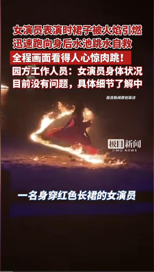 “太吓人了！”近日，江苏南通，一女子在动物园表演，她站在火圈里面，翩翩起舞，靠裙