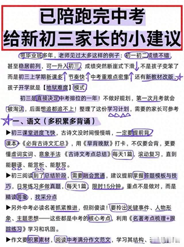 过来人忠告：中考成败就在初三上学期