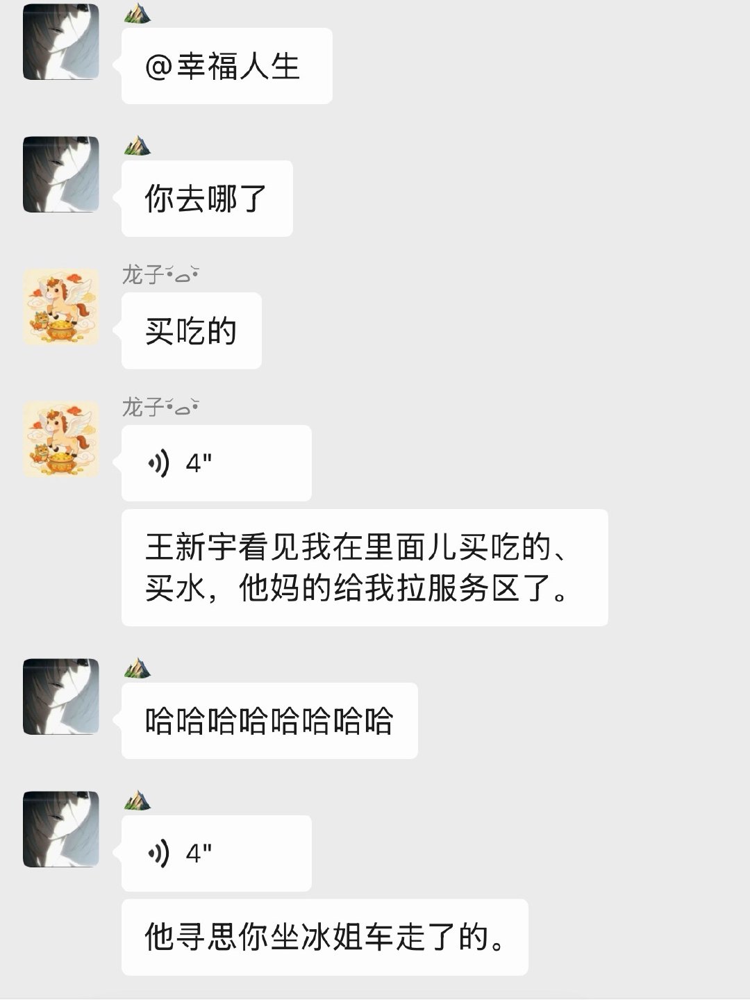 两台车都走了 给张总落高速服务区了哈哈哈哈哈哈哈哈哈哈哈 给我打电话问人都去哪了