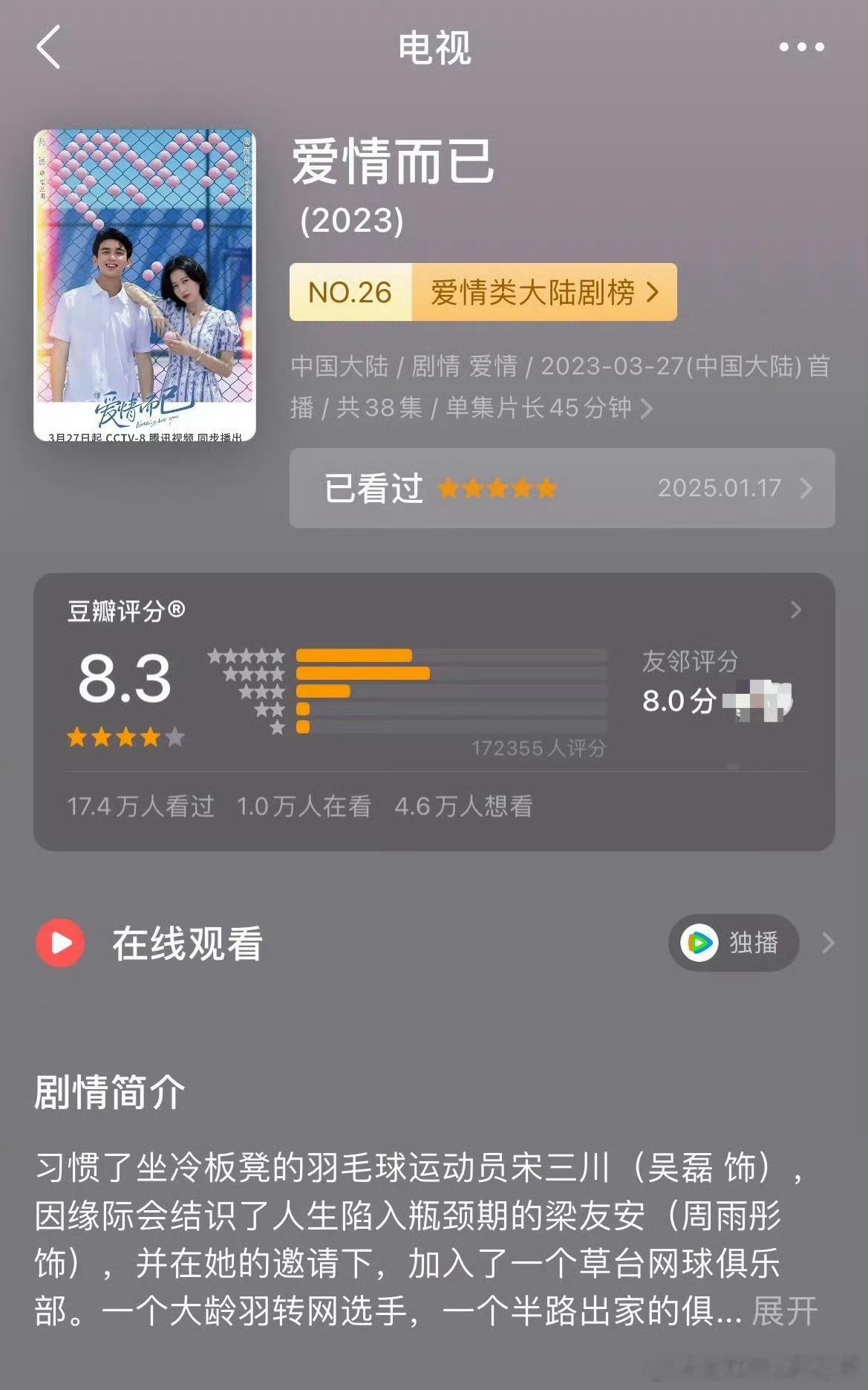 吴磊《爱情而已》两年后还涨分至8.3分，17万人评分，男大宋三川魅力不可挡啊！ 