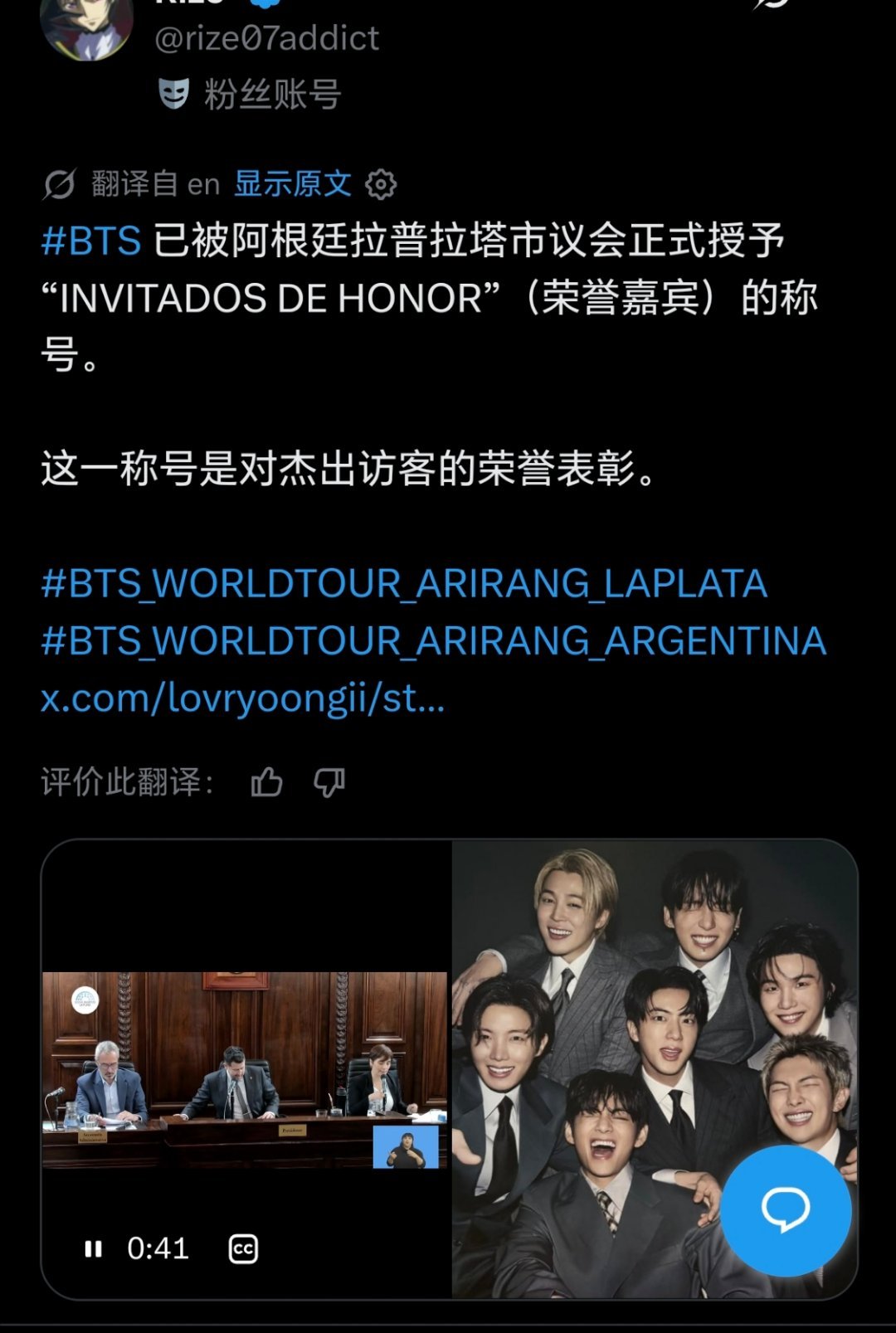 哇，阿根廷🇦🇷拉普拉塔市授予BTS荣誉嘉宾称号防弹少年团