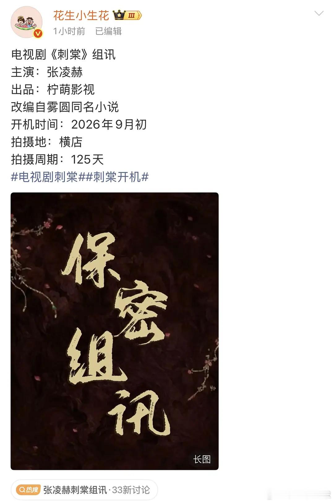 🍉《刺棠》张凌赫卢昱晓，众星这边给🌷买第一顺位热搜，🍋这边让花生再发只有?