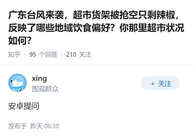 广东台风来袭，超市货架被抢空只剩辣椒，反映了哪些地域饮食偏好？你那里超市状况如何