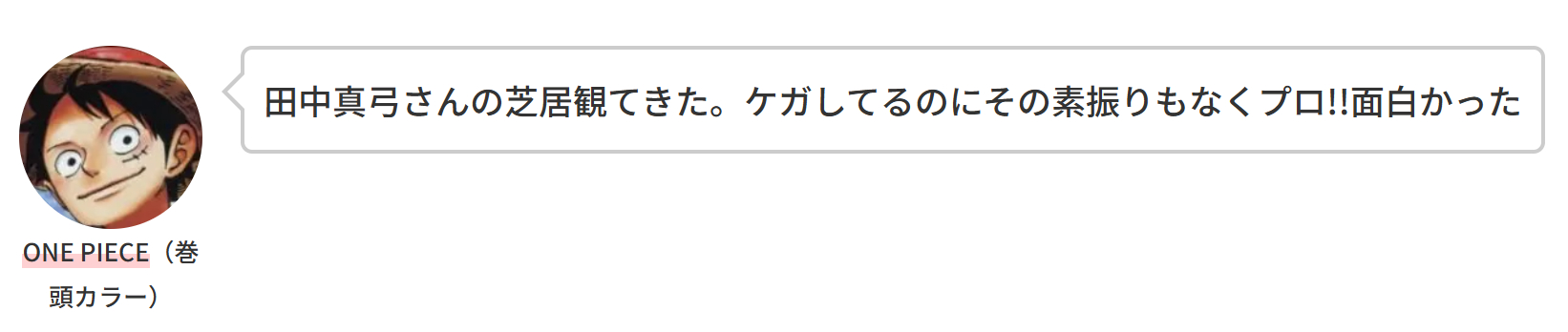 海贼王 【本田快讯】【香吉汉化】海贼王1188话的jump卷末语：去看了田中真弓
