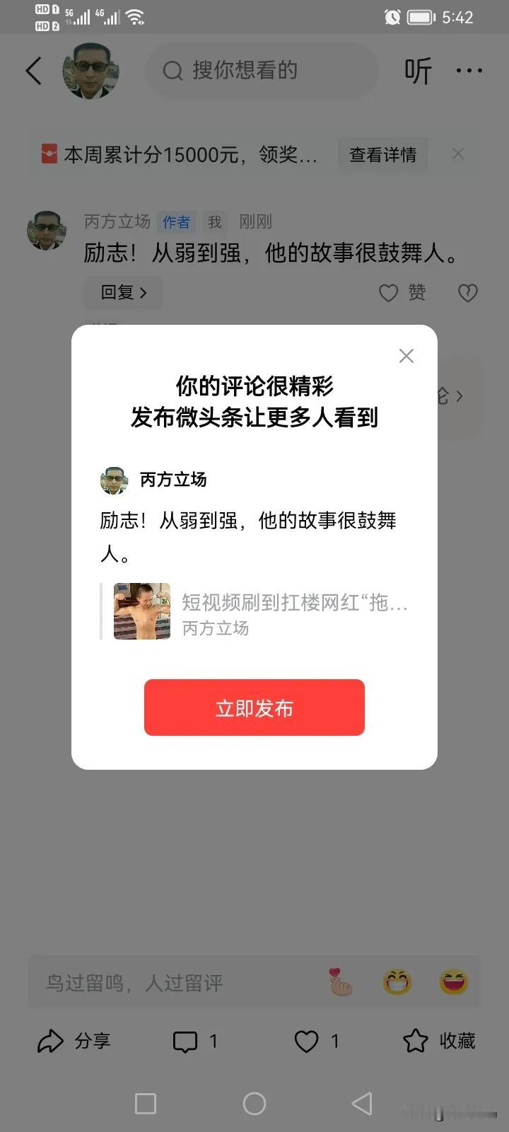 励志！从弱到强，他的故事很鼓舞人。