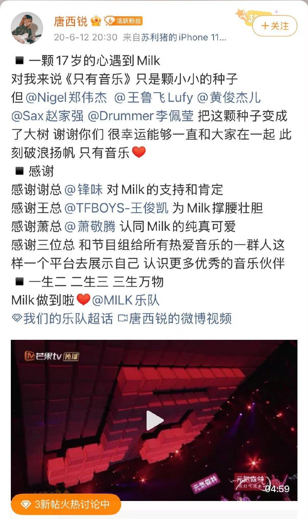 王俊凯支持过的乐手这次也参加了巡演王俊凯请来我们的乐队里的乐手 天呐参加过《我们
