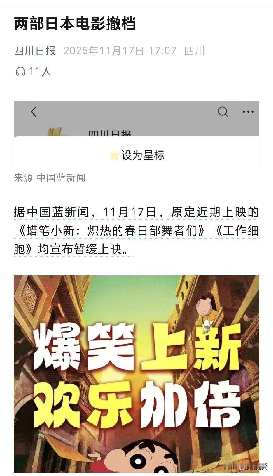 两部日本电影撤档