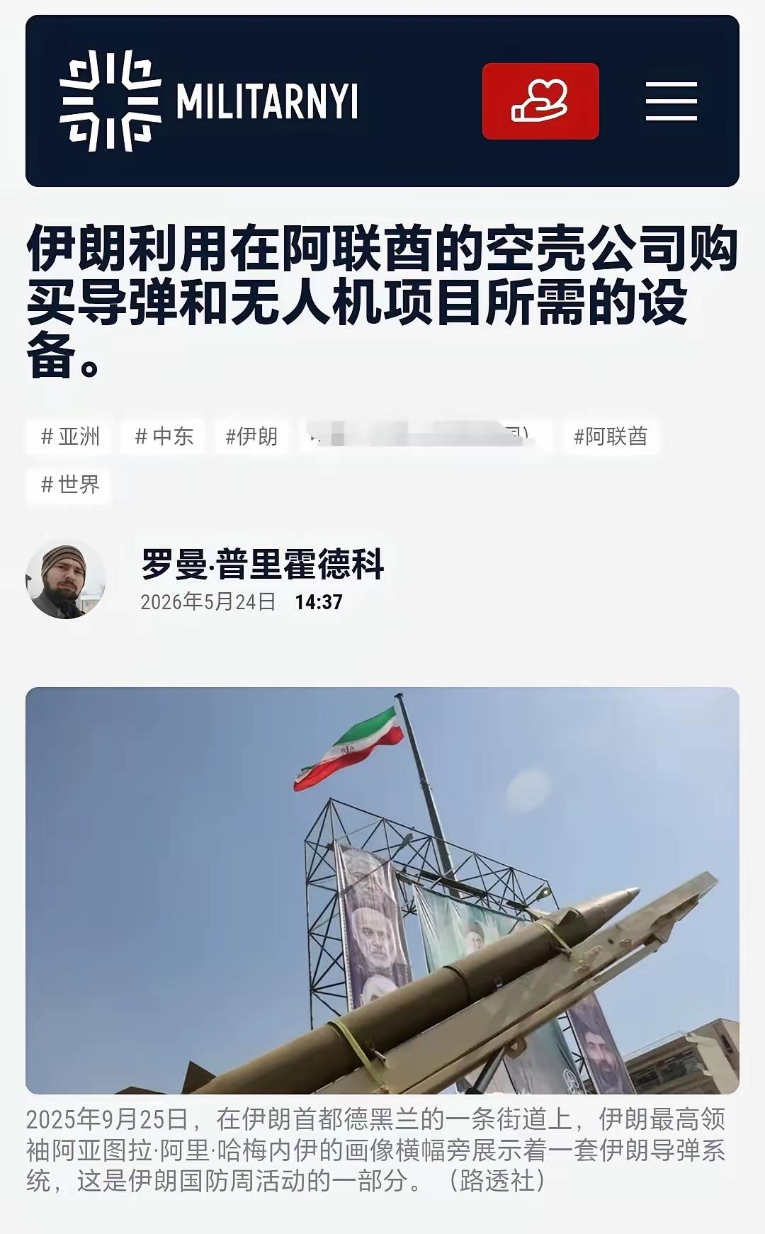 真是让所有人都没有想到，伊朗革命卫队生产导弹无人机的很多关键设备，都是阿联酋公司