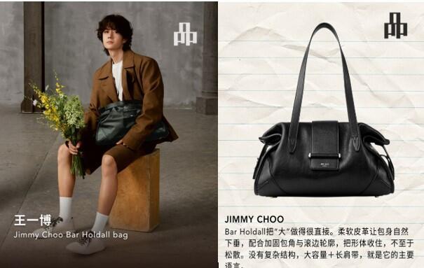 潮流引领者带货王是这样的！王一博JimmyChoo包列入2026流行单品榜单Pi