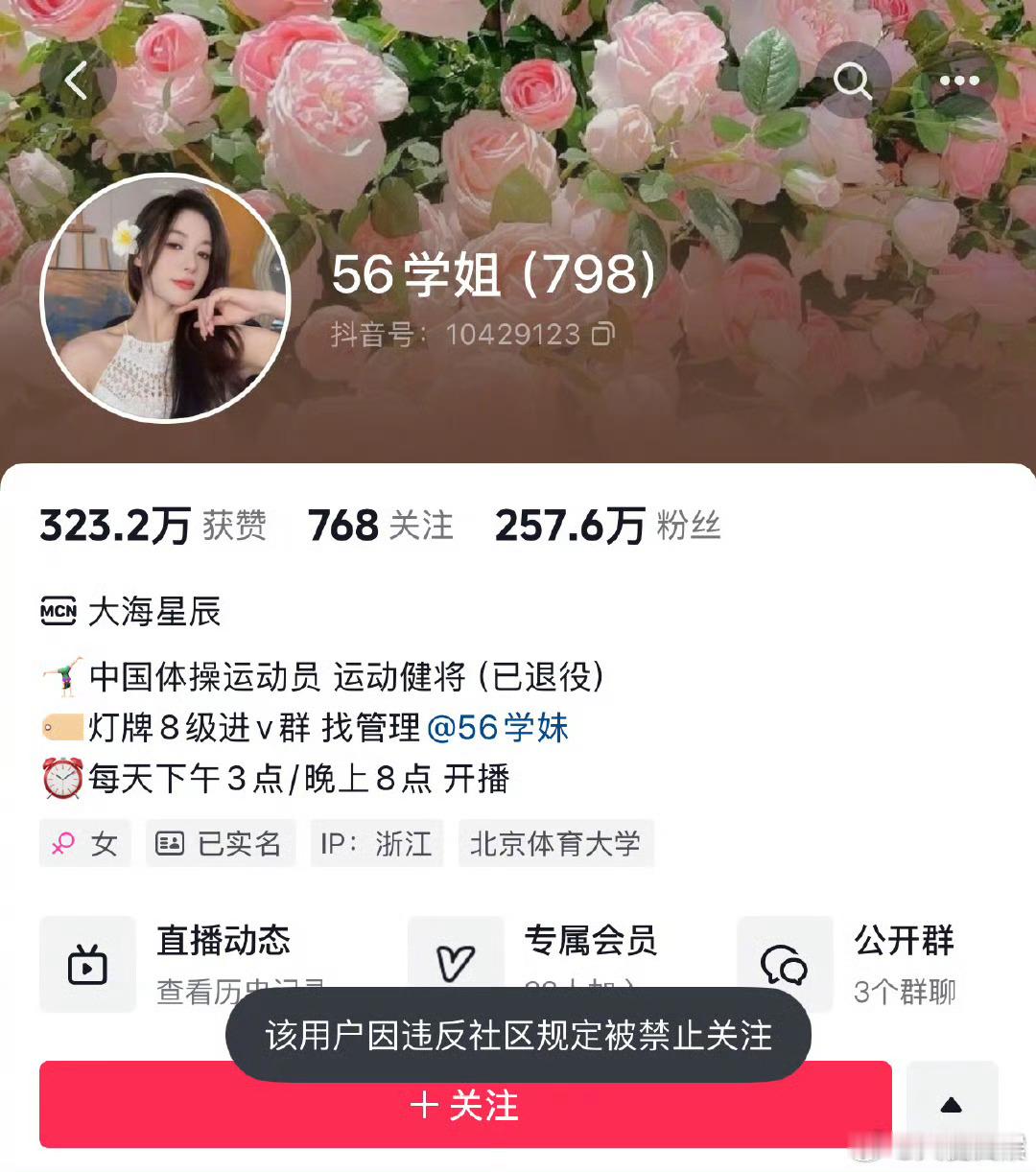 吴柳芳被禁 账号已经被禁，你怎么看？ 