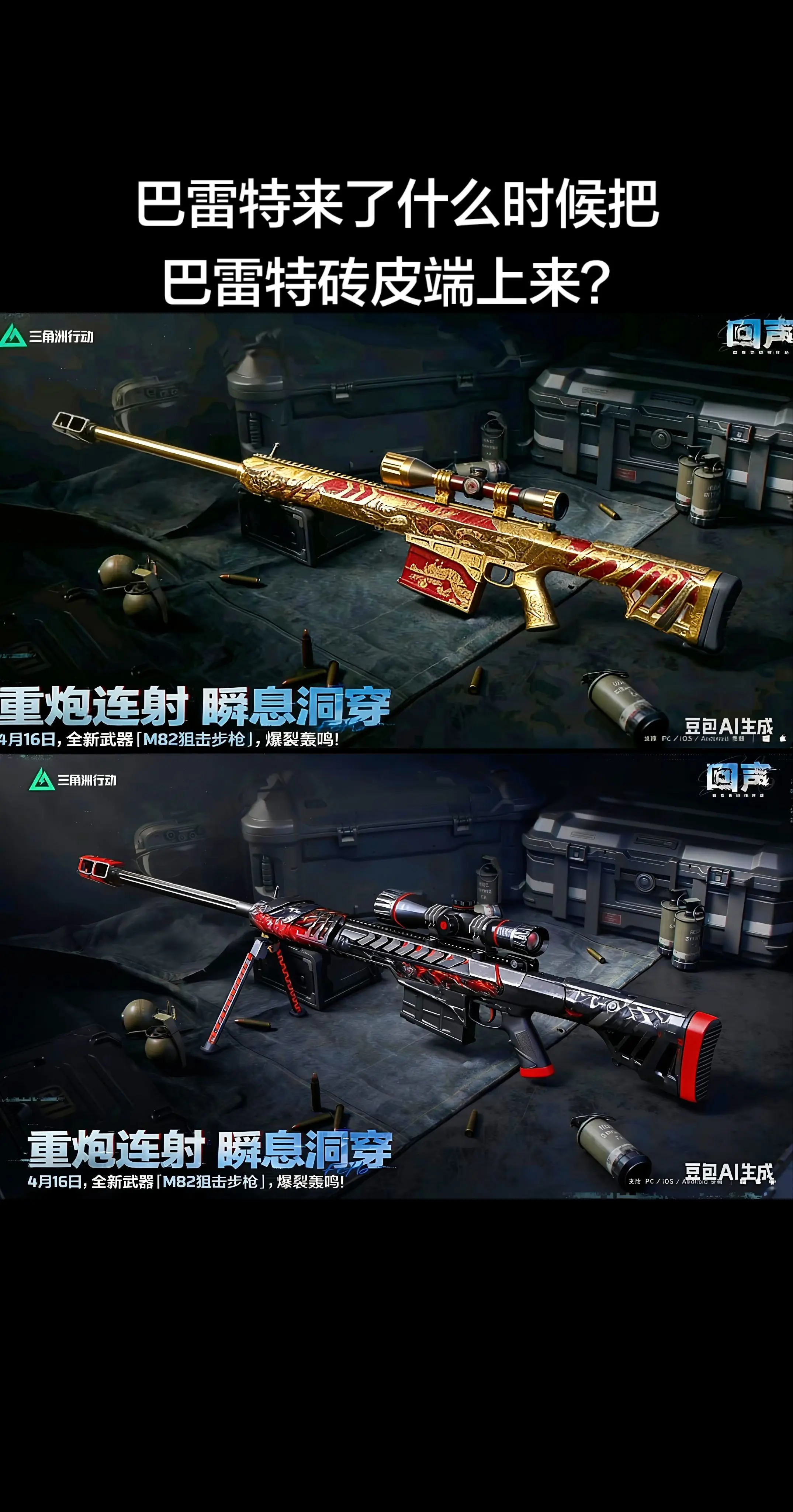 巴雷特都来了什么时候把砖皮端上来？