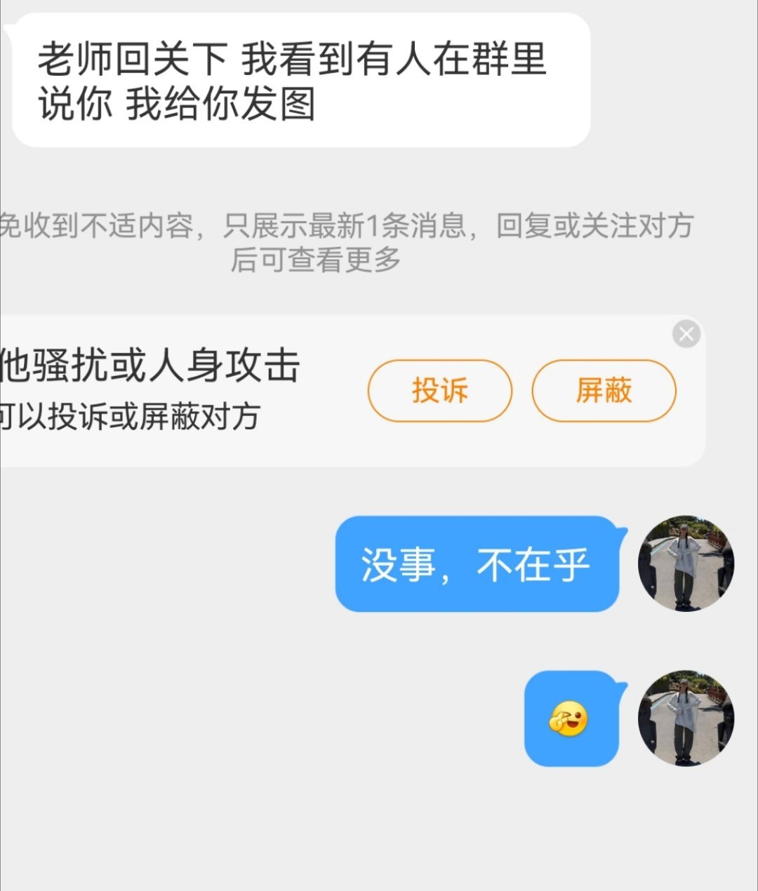 别做些见不得人的事