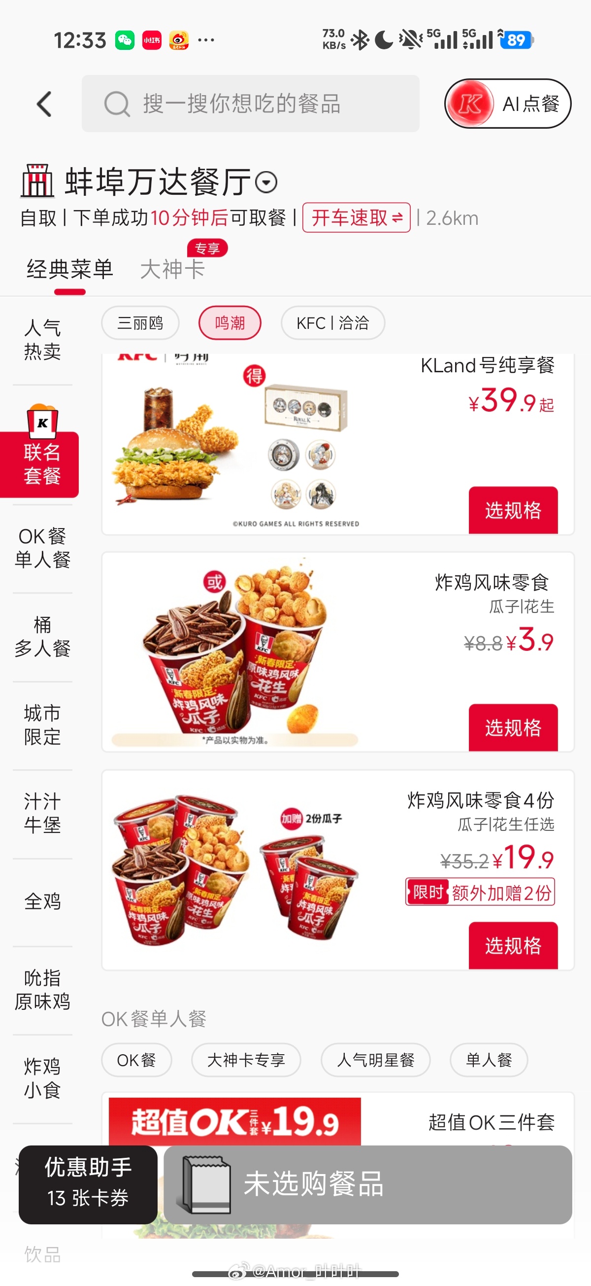 肯德基上新炸鸡风味零食，炸鸡味瓜子好吃吗？