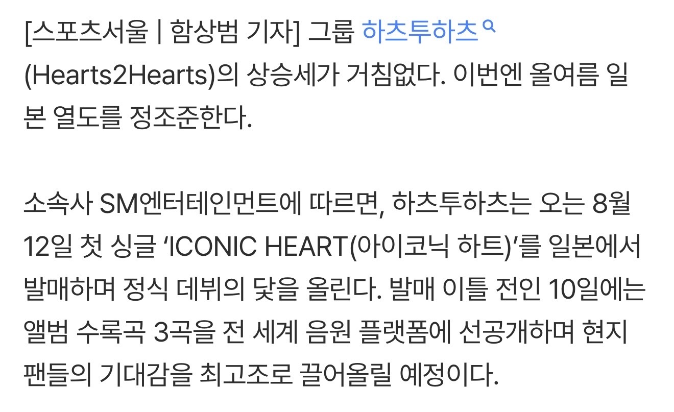 所属经纪公司SM娱乐表示，Hearts2Hearts将于今年8月12日在日本推出