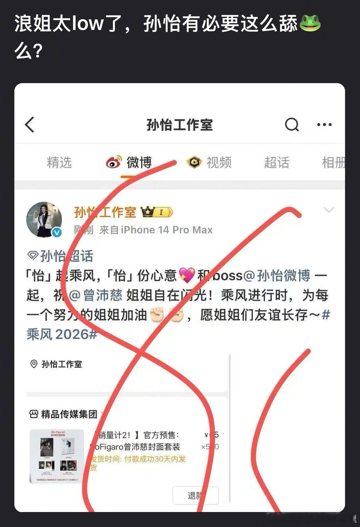 孙怡真给曾沛慈下聘礼了 孙怡行为被指是跪舔曾沛慈，大家怎么看？ 