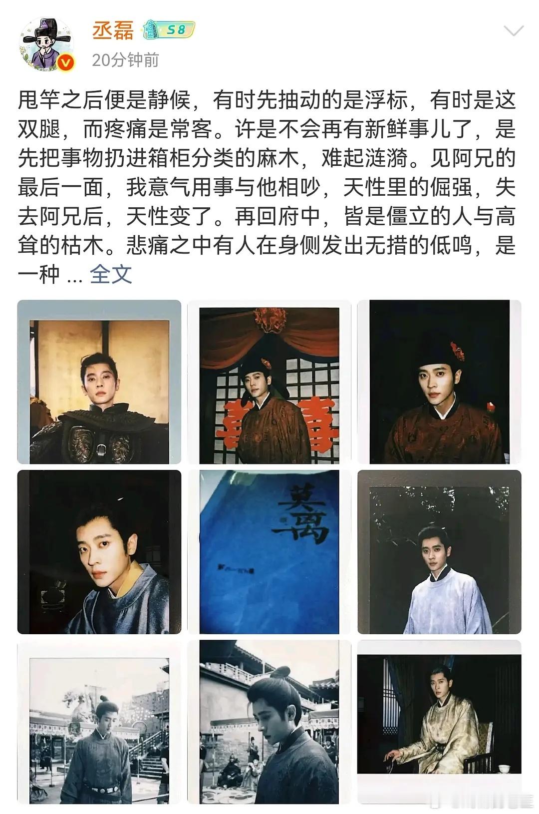 白鹿丞磊《莫离》收官，丞磊的收官长文居然一张合照都没放吗？莫离腾讯视频热播叶璃墨