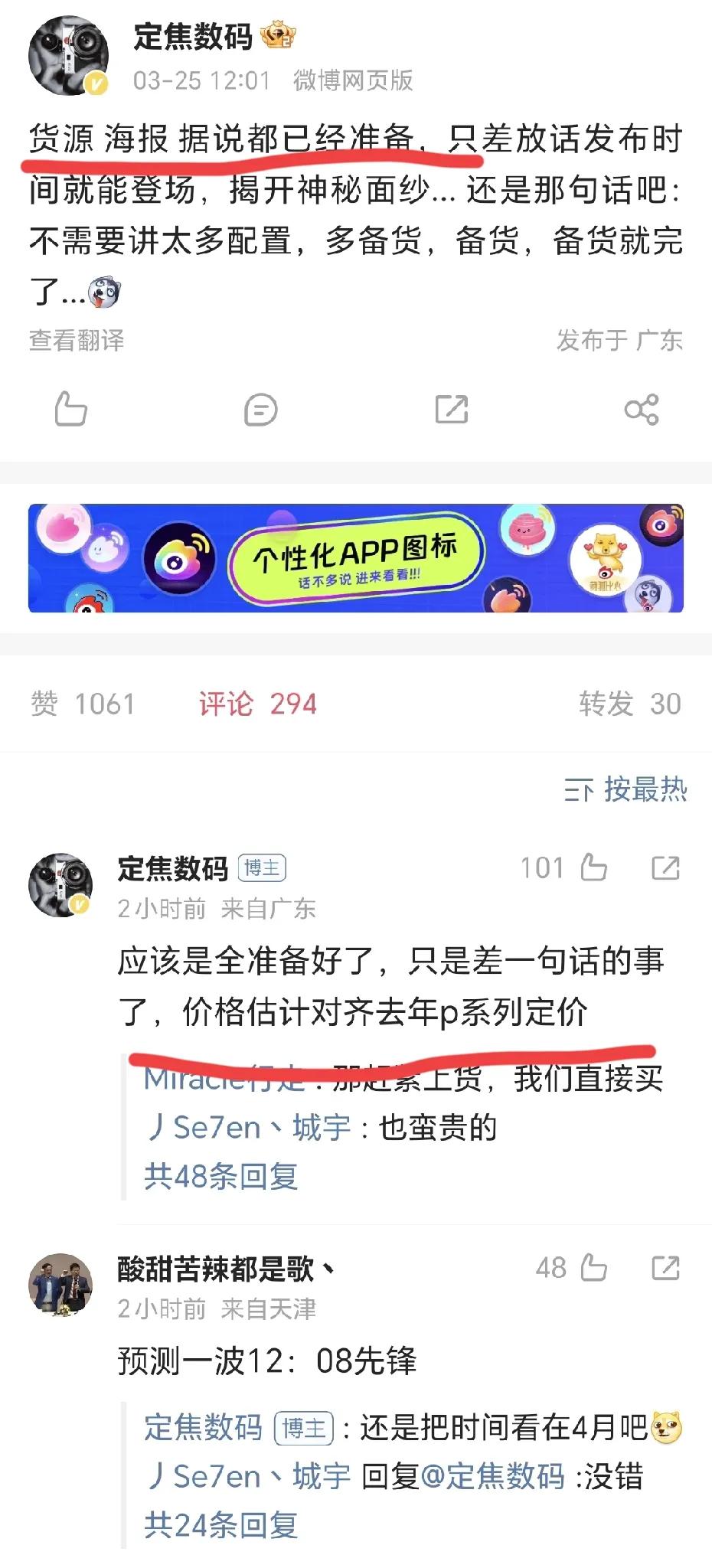 华为P70系列蓄势待发！就等新“代言人”就位，然后就可以开启先锋计划了，到时恐怕