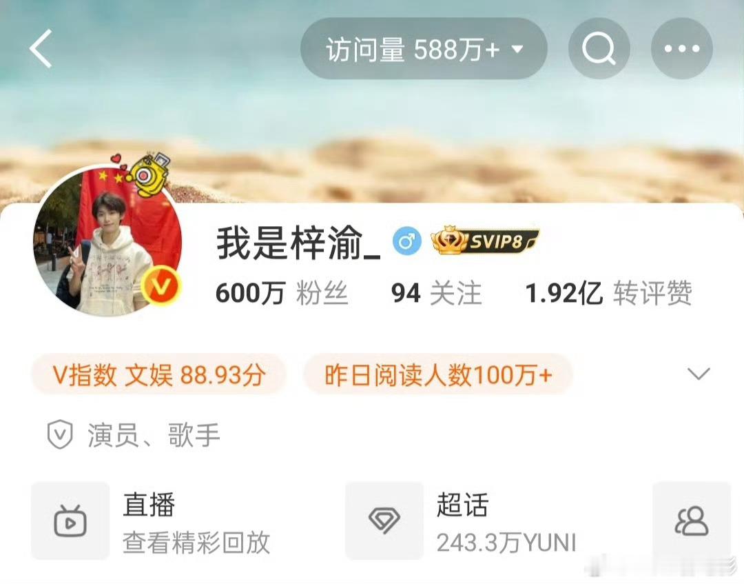 梓渝微博粉丝600w梓渝微博粉丝600万啦，恭喜🎉梓渝[超话] ​​​