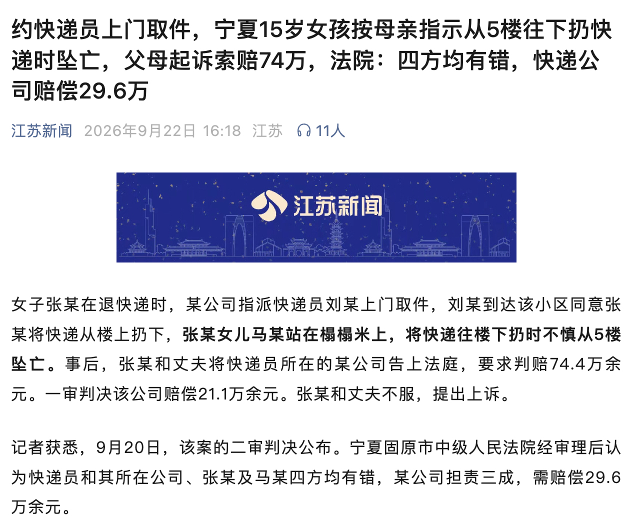 惊了，我天天都看了些什么新闻。说宁夏张某买了条牛仔裤要退货，约了上门取件。张某让