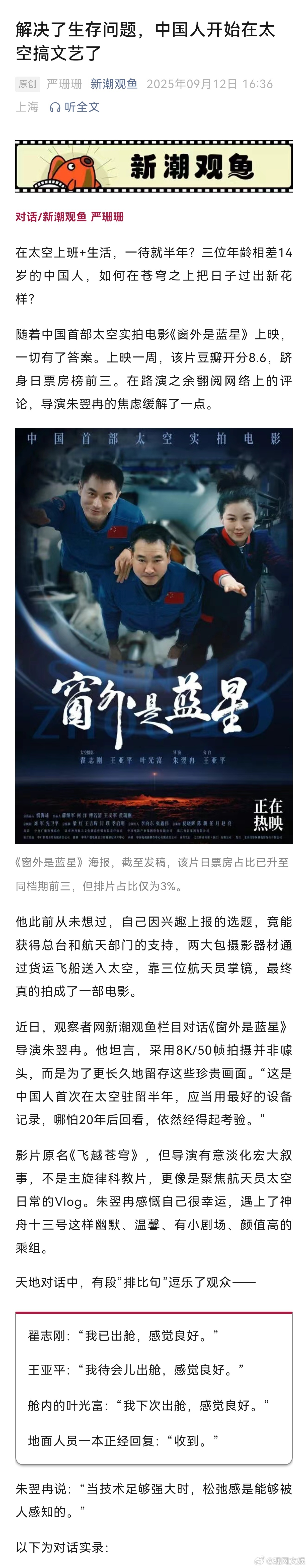 120年后中国电影把镜头对准太空【解决了生存问题，中国人开始在太空搞文艺了】中国